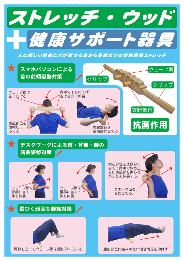 健康サポート器具 ストレッチ ウッド ミウラカイロについて ミウラカイロプラクティックセンター